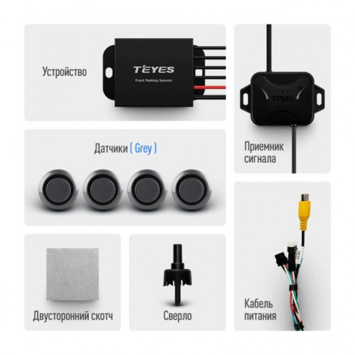 Передние парктроники Teyes R1 для CC3 / CC2 Plus / SPRO Plus / TPRO2 (Серебристые)