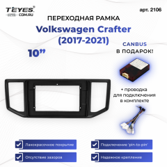 Переходная рамка Volkswagen Crafter (2017-2021) (10")