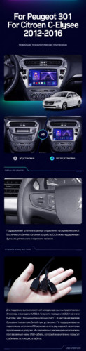 Штатная магнитола Teyes CC3 2K 6/128 Peugeot 301 (2012-2016) F2