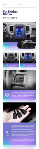 Штатная магнитола Tesla style Teyes TPRO 2 4/64 Dodge Ram 4 IV DJ DS (2013-2019) Тип-A