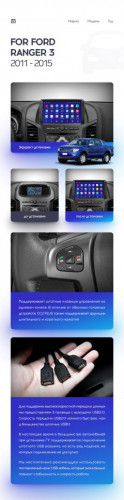 Переходная рамка Ford Ranger 3 (2011-2015) F1 (9")