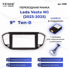 Переходная рамка Lada Vesta NG (2023-2025) (B - есть магнитола) (черно-серая) (9")