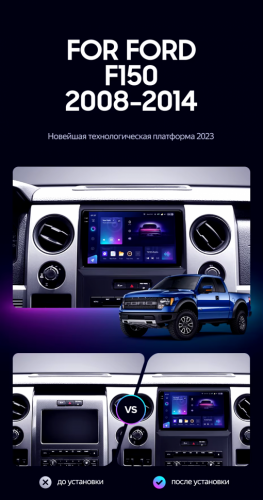 Штатная магнитола Teyes CC3 2K 4/64 Ford F150 P415 Raptor (2008-2014) F1
