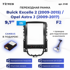 Переходная рамка Buick Excelle 2 (2009-2015) / Opel Astra J (2009-2017) F2 (9,7")