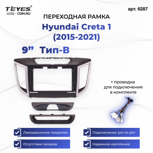 Переходная рамка Hyundai Creta 1 (2015-2021) (B - любой комплектации) (9")
