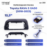 Переходная рамка Toyota RAV4 5 XA50 (2018-2023) (12,3")