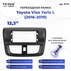 Переходная рамка Toyota Vios Yaris L 2016-2019 (12,3")