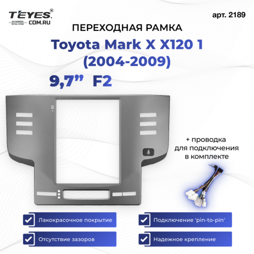 Переходная рамка Toyota Mark X X120 1 (2004-2009) F2 (9,7")