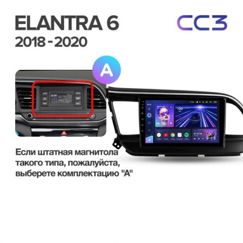 Штатная магнитола Teyes CC3 4/64 Hyundai Elantra 6 (2018-2020) Тип-A