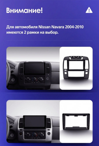 Переходная рамка Nissan Navara 3 D40 (2004-2010) (9")