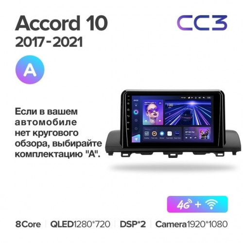 Штатная магнитола Teyes CC3 4/64 Honda Accord 10 CV (2017-2021) Тип-А