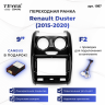 Переходная рамка Renault Duster (2015-2020) F2 (9")