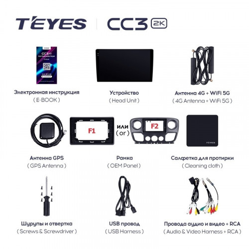 Штатная магнитола Teyes CC3 2K 6/128 Opel Movano 2 (2010-2019) F2