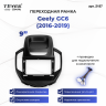 Переходная рамка Geely GC6 (2016-2019) (9")