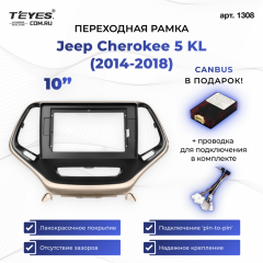 Переходная рамка Jeep Cherokee 5 KL (2014-2018) (10")