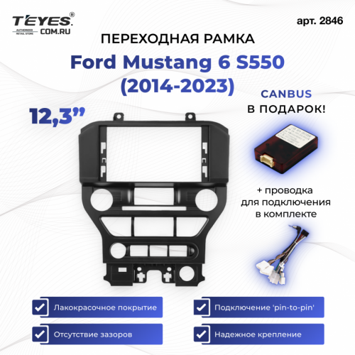 Переходная рамка Ford Mustang 6 S550 (2014-2023) (12,3")