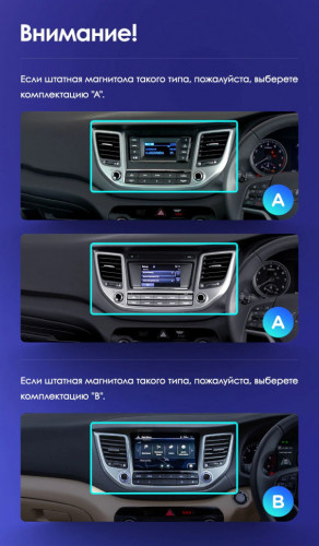 Переходная рамка Hyundai Tucson 3 (2015-2018) Тип-B (9")