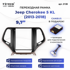 Переходная рамка Jeep Cherokee 5 KL (2013-2018) (9,7")