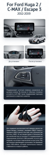 Штатная магнитола Teyes LUX ONE 4/32 Ford Kuga 2 (2012-2019)