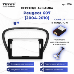 Переходная рамка Peugeot 607 (2004-2010) (9")