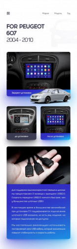 Переходная рамка Peugeot 607 (2004-2010) (9")