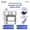 Переходная рамка Hummer H2 E85 (2007-2009) (9")