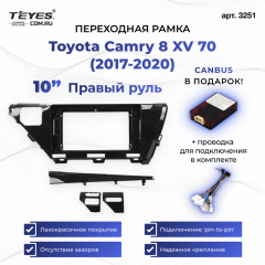 Переходная рамка Toyota Camry 8 XV 70 (2017-2020) Правый руль (10")