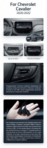 Штатная магнитола Teyes LUX ONE 6/128 Chevrolet Cavalier (2020-2022)