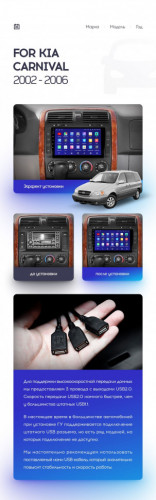 Переходная рамка Kia Carnival UP GQ (2002-2006) (9")