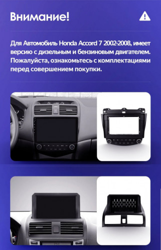 Переходная рамка Honda Accord 7 (2002-2008) (10")