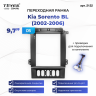 Переходная рамка Kia Sorento BL (2002-2006) (9,7")