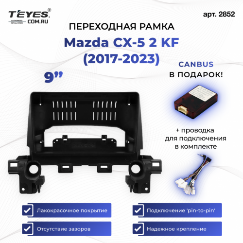 Переходная рамка Mazda CX-5 2 KF (2017-2023) (0 Din) (9")