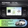 Штатная магнитола Teyes CC4L 6/64 Peugeot Expert (2016-2026)