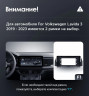Штатная магнитола Teyes LUX ONE 4/32 Volkswagen Lavida 3 (2019-2023) F2