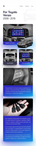 Переходная рамка Toyota Venza 2008-2016 (9")