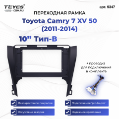 Переходная рамка Toyota Camry 7 XV 50 (2011-2014) (чёрная) (B - есть штатная камера) (10")