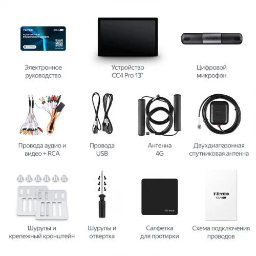 Магнитола Teyes CC4 Pro 12/256 1 DIN (13 дюймов)