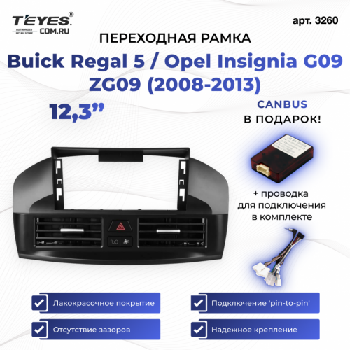Переходная рамка Buick Regal 5 / Opel Insignia G09 ZG09 (2008-2013) (12,3")