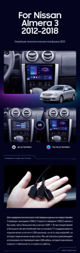 Переходная рамка Nissan Almera 3 G15 (2012-2018) F1 (9")