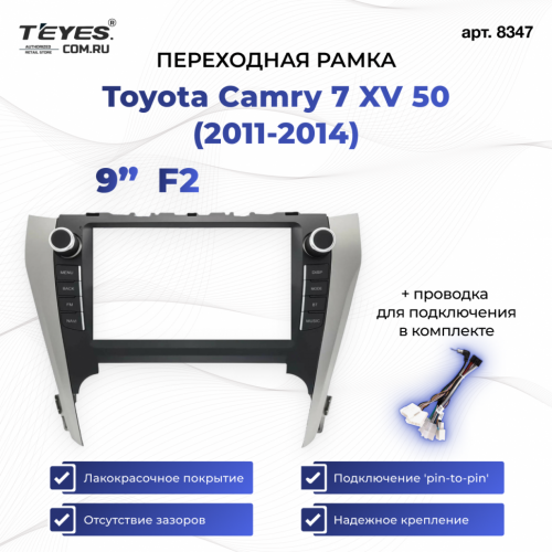 Переходная рамка Toyota Camry 7 XV 50 (2011-2014) (F3 - с кнопками) (9")