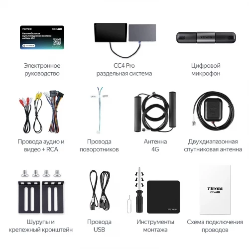 Магнитола Teyes CC4 Pro 8/128 Split (10 дюймов)