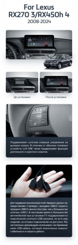 Штатная магнитола Teyes LUX ONE 4/32 Lexus RX450h 4 AL20 (2015-2024) Тип-A