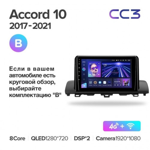 Штатная магнитола Teyes CC3 4/64 Honda Accord 10 CV (2017-2021) Тип-В